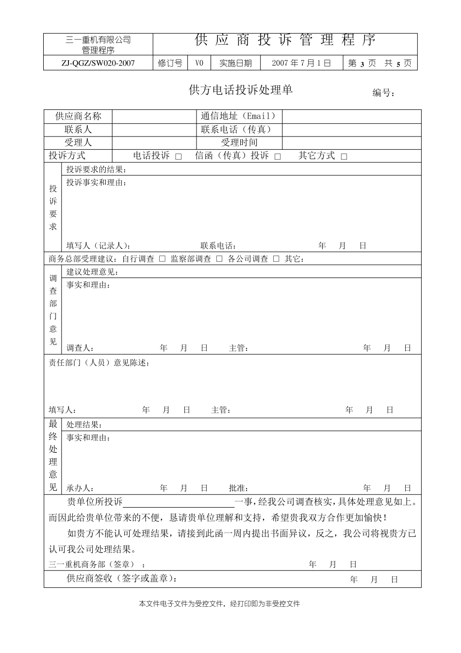 11供应商投诉管理制度_第3页