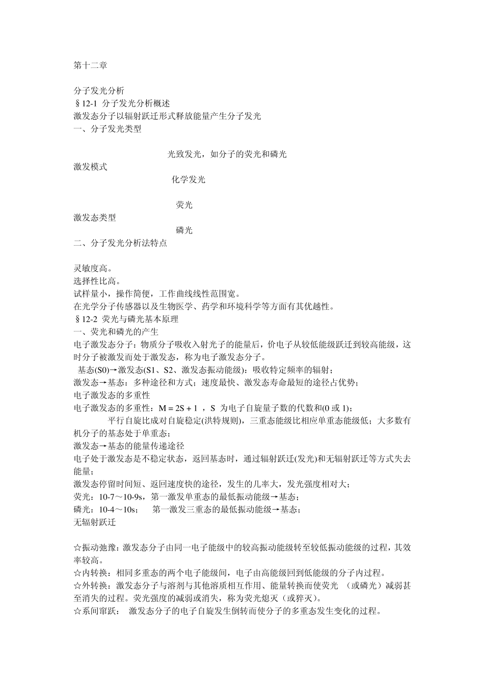 11分子荧光和磷光.ppt.Convertor_第1页