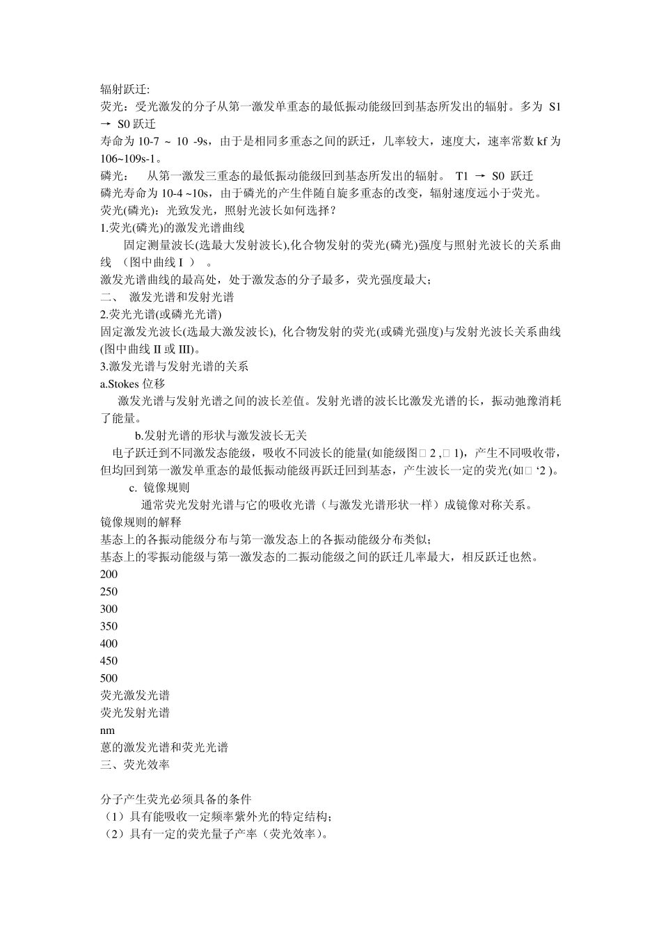 11分子荧光和磷光.ppt.Convertor_第2页