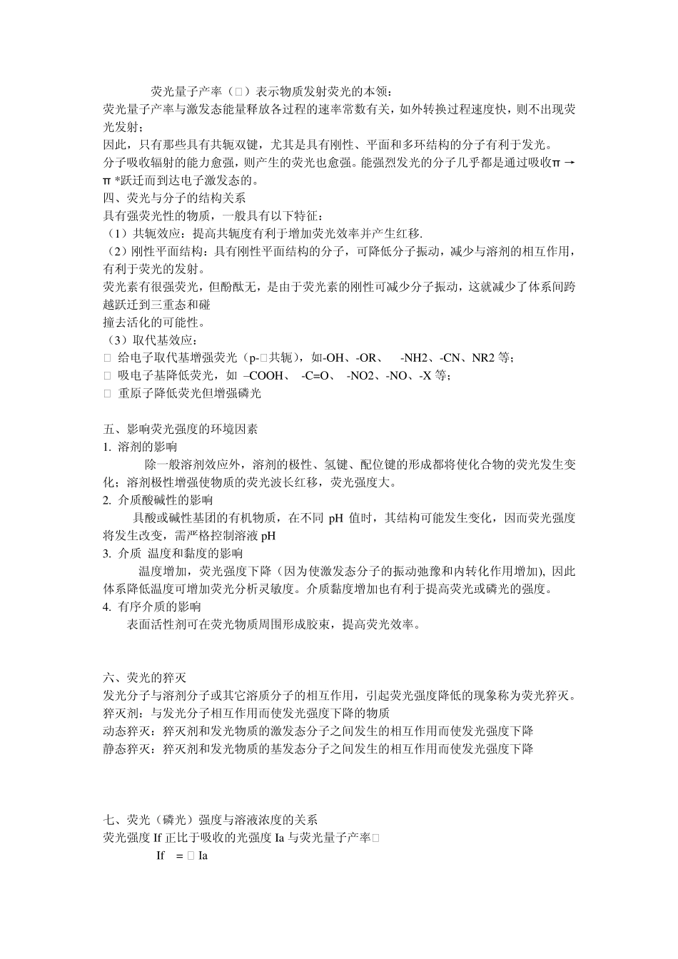 11分子荧光和磷光.ppt.Convertor_第3页