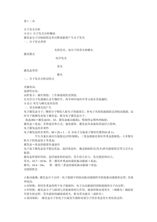 11分子荧光和磷光.ppt.Convertor