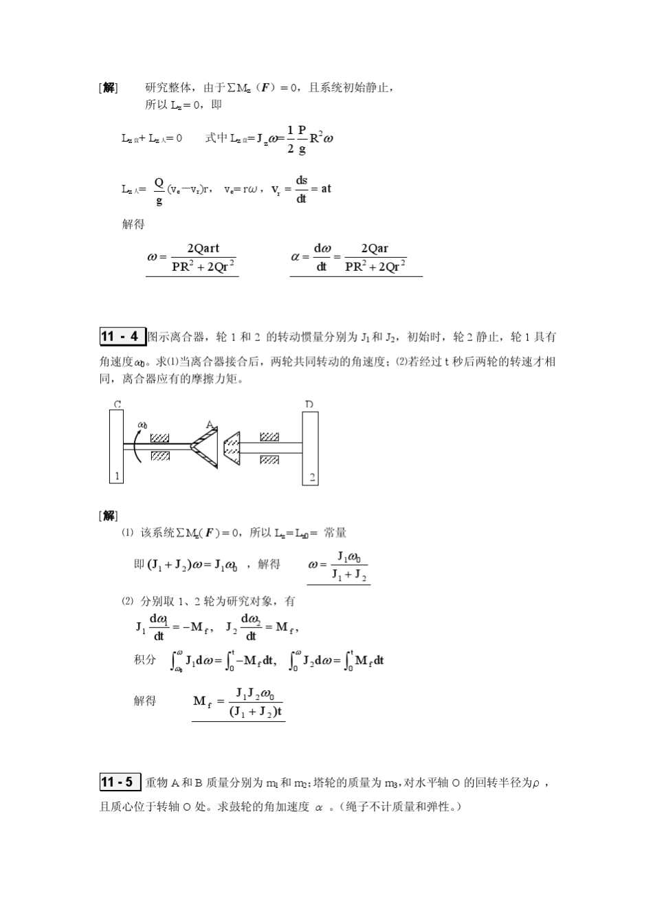 11动量矩定理习题解答_第3页