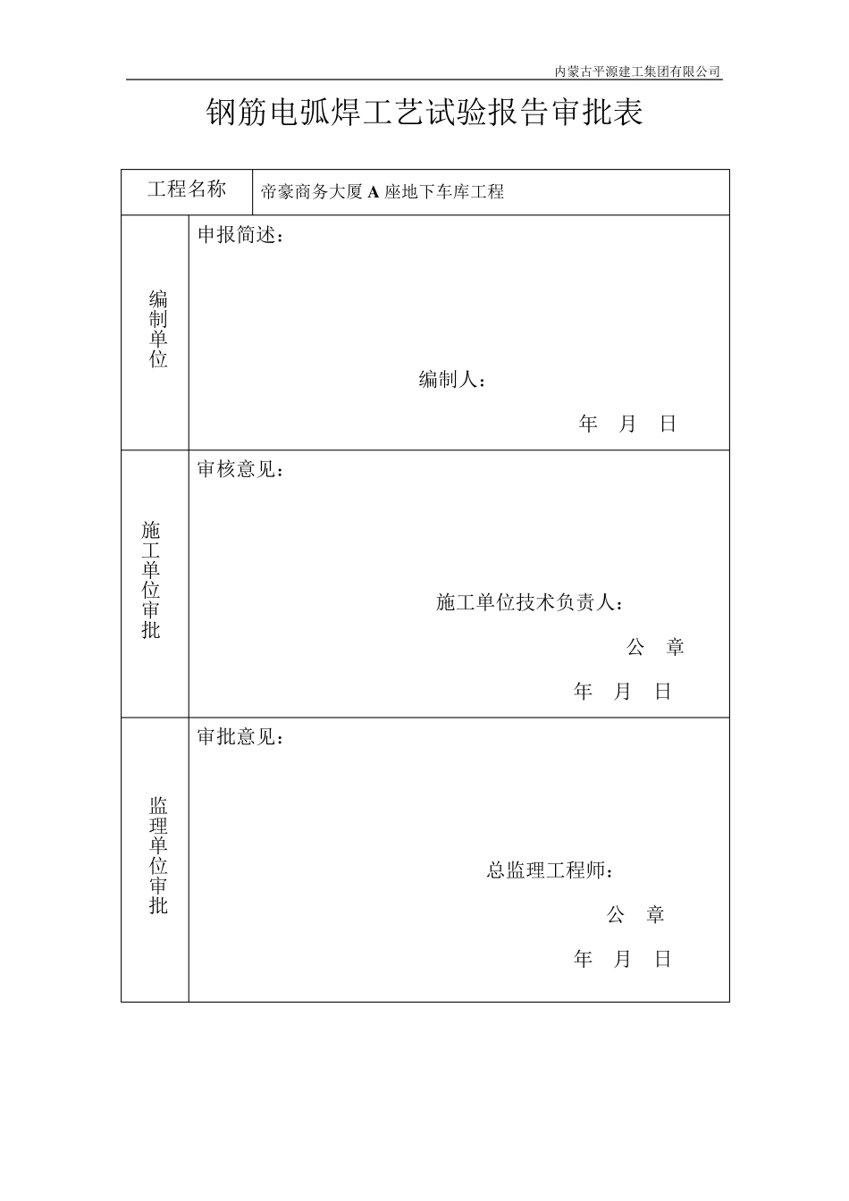 11单面搭接焊工艺试验报告2017_第2页