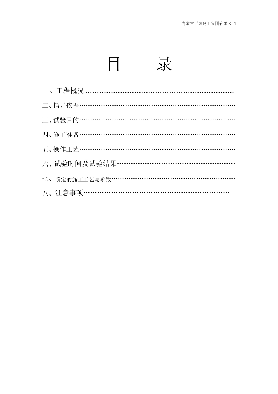 11单面搭接焊工艺试验报告2017_第3页