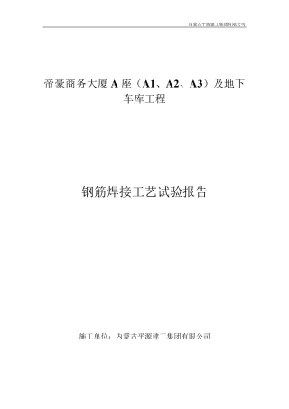 11单面搭接焊工艺试验报告2017