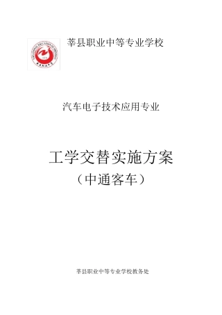 11工学交替实施方案