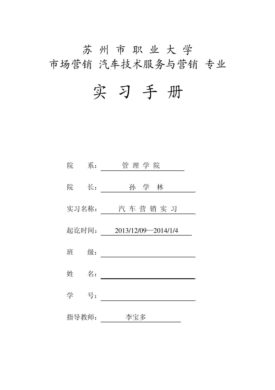 11市场营销(汽车技术服务与营销)实习手册_第1页
