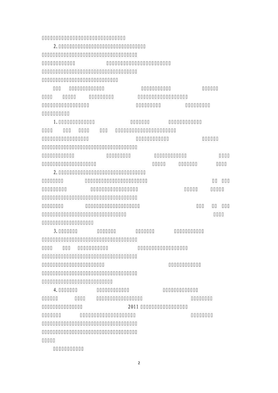 11年度内部控制评价报告_第2页