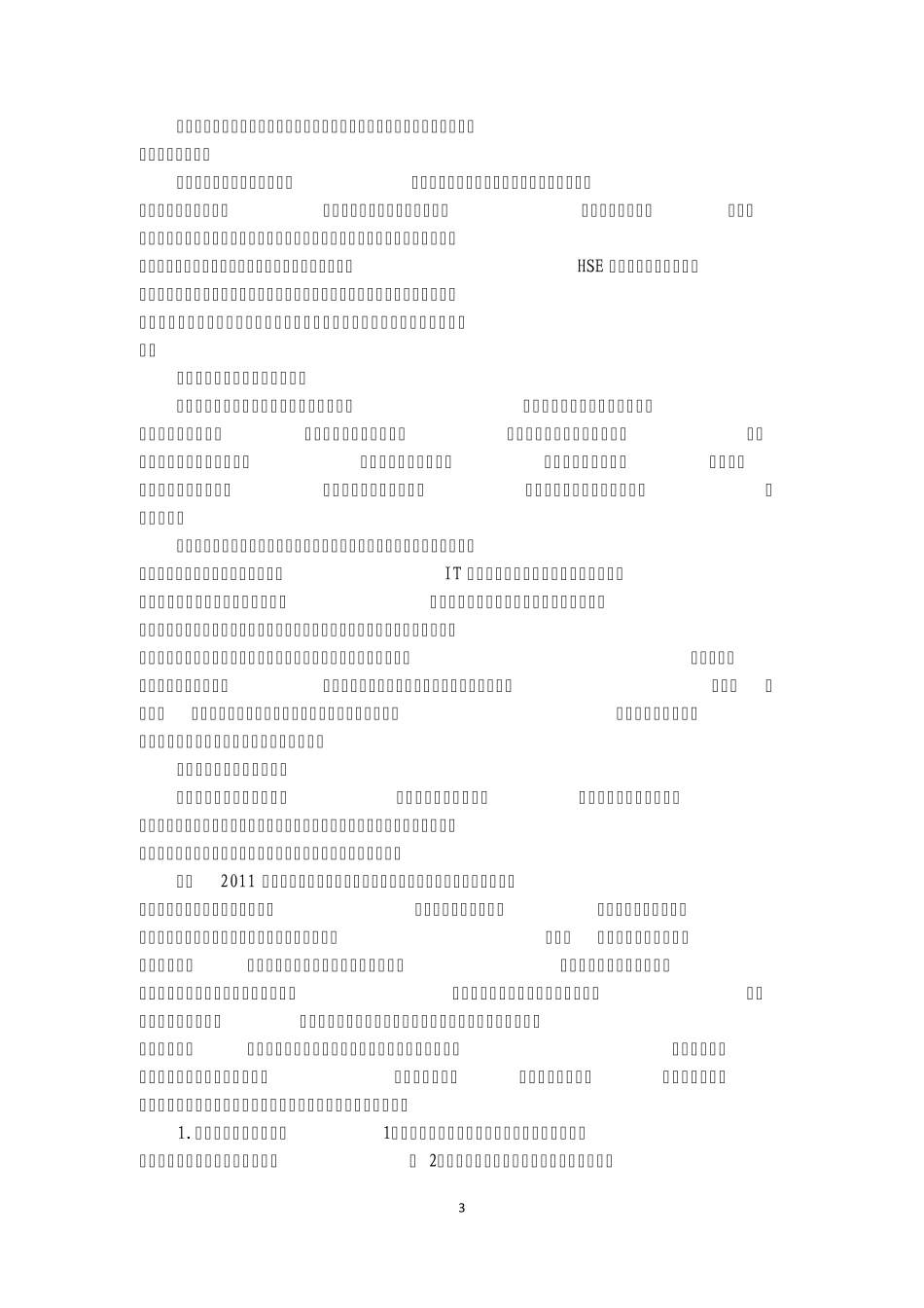11年度内部控制评价报告_第3页