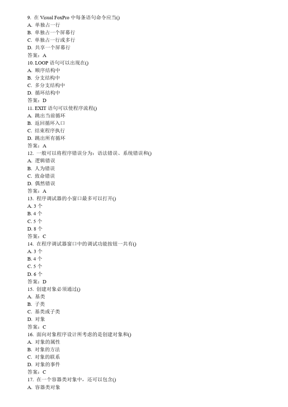 11年《管理系统中计算机应用》第8章综合练习_第2页