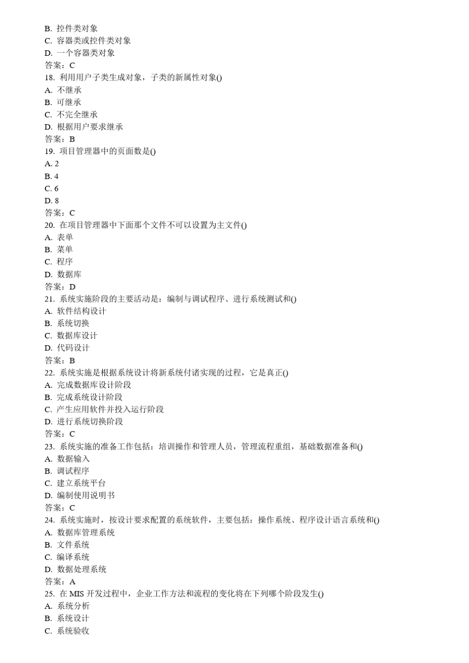 11年《管理系统中计算机应用》第8章综合练习_第3页