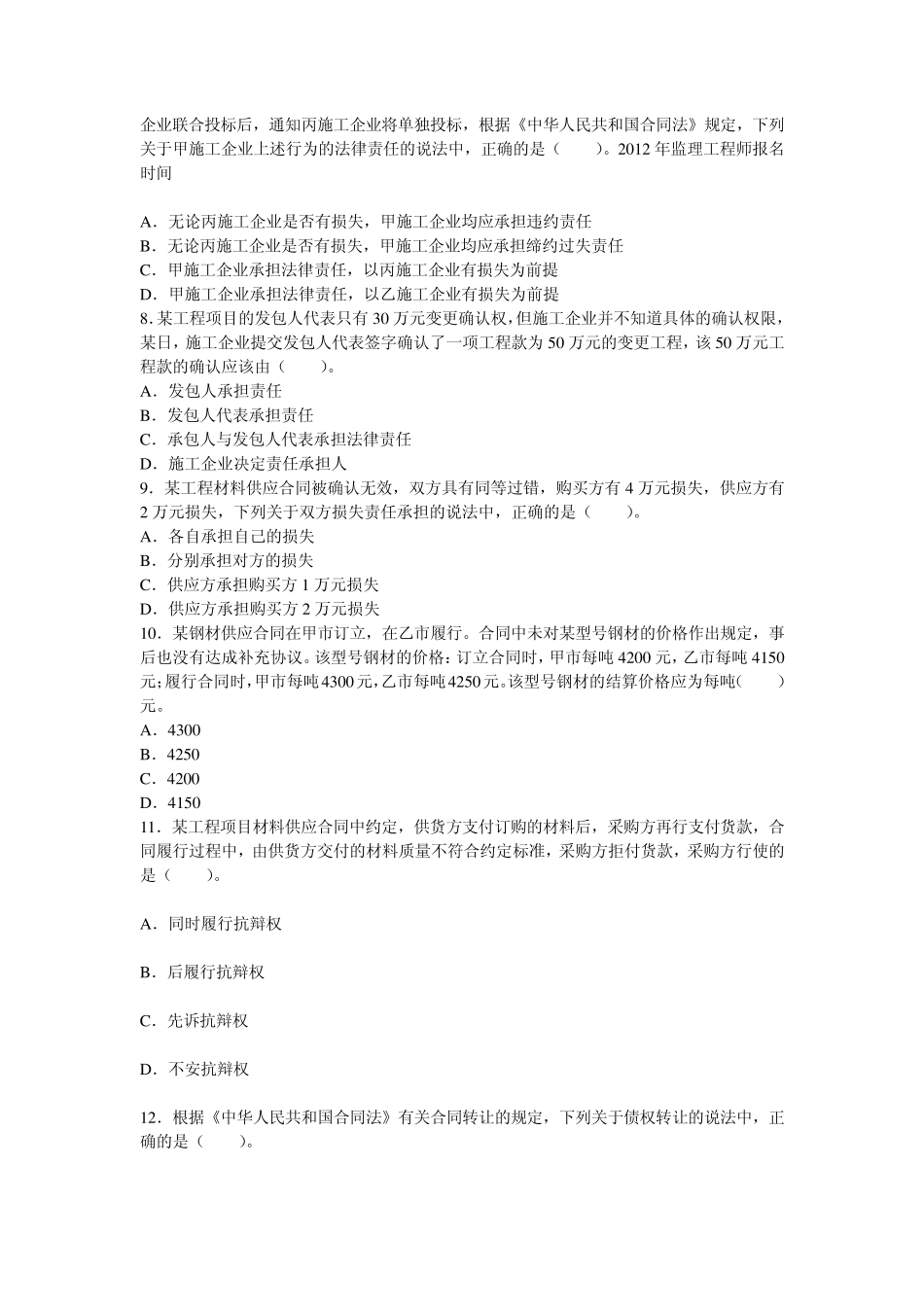 11年注册监理工程师合同管理真题及答案_第2页