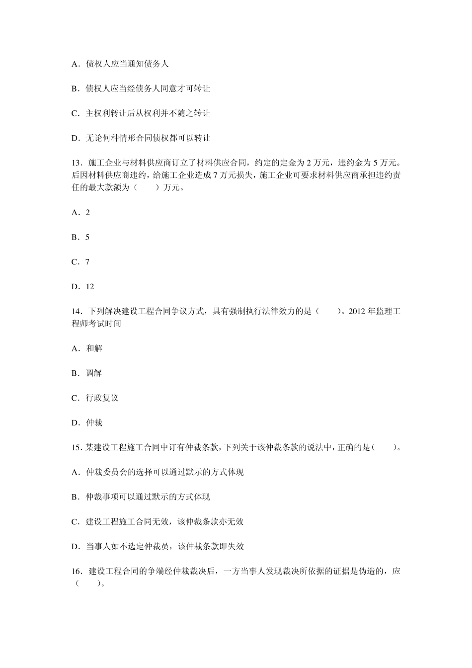 11年注册监理工程师合同管理真题及答案_第3页