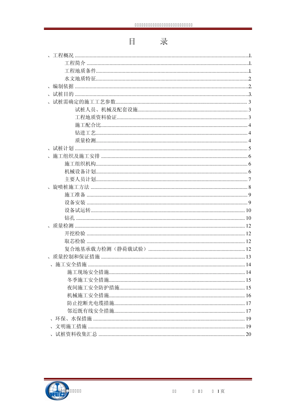 11旋喷桩桩工艺性试验方案_第3页