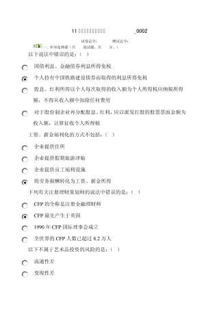 11春个人理财第四次作业_0002