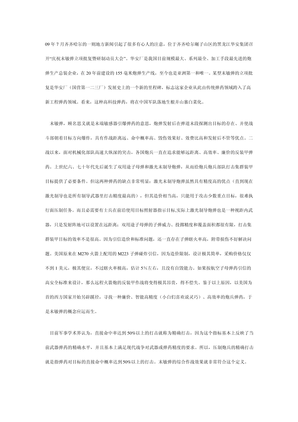 11末敏弹药_第1页