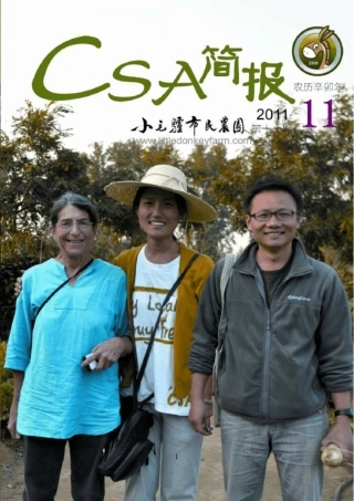 11月1日,第11期小毛驴市民农园CSA简报