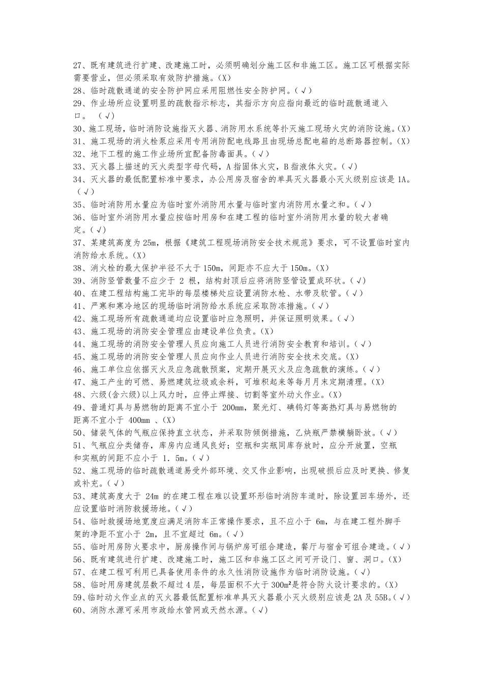 11月《建设工程施工现场消防安全技术规范》题库_第2页