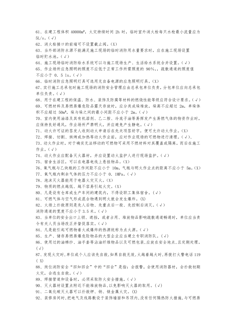 11月《建设工程施工现场消防安全技术规范》题库_第3页