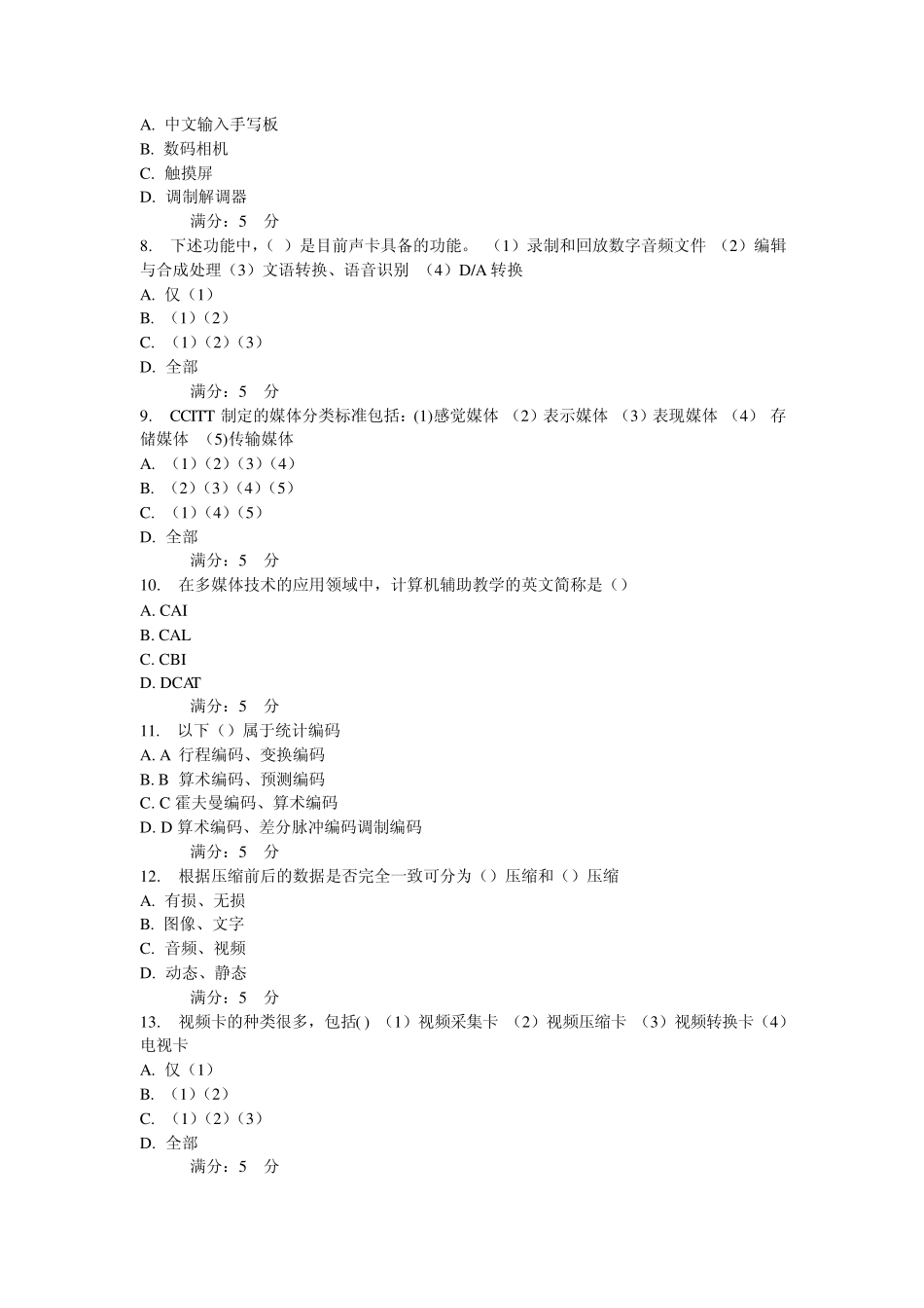 11秋北语——多媒体应用基础_第2页