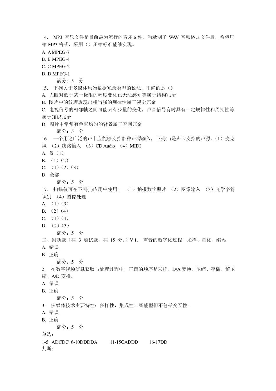 11秋北语——多媒体应用基础_第3页
