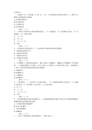 11秋北语——多媒体应用基础