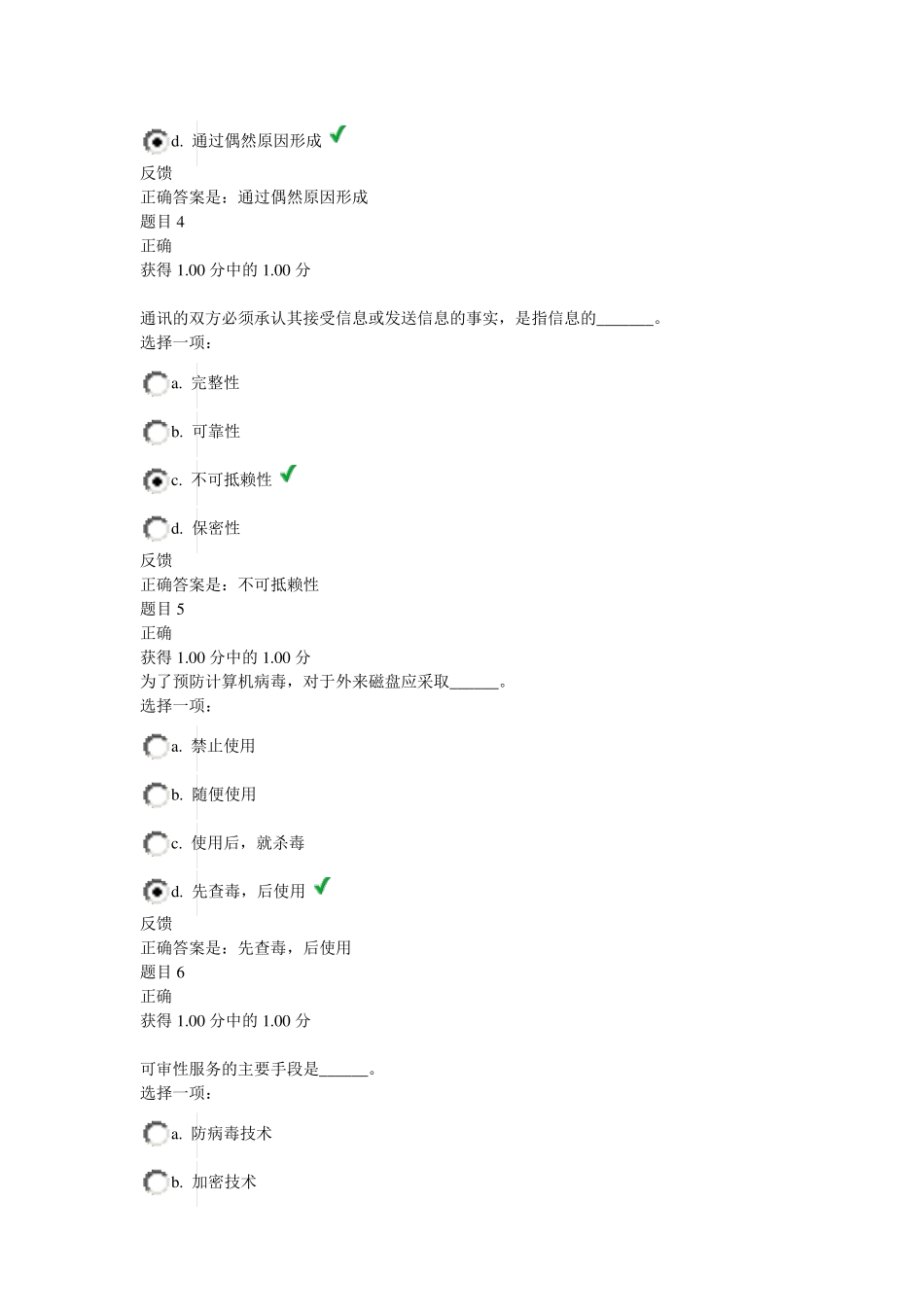 11秋最新第六次作业计算机安全amp;多媒体_第2页