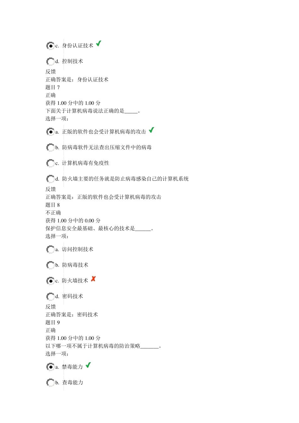 11秋最新第六次作业计算机安全amp;多媒体_第3页