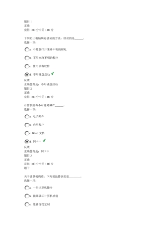 11秋最新第六次作业计算机安全amp;多媒体