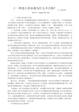 11种进口净水器为什么不合格