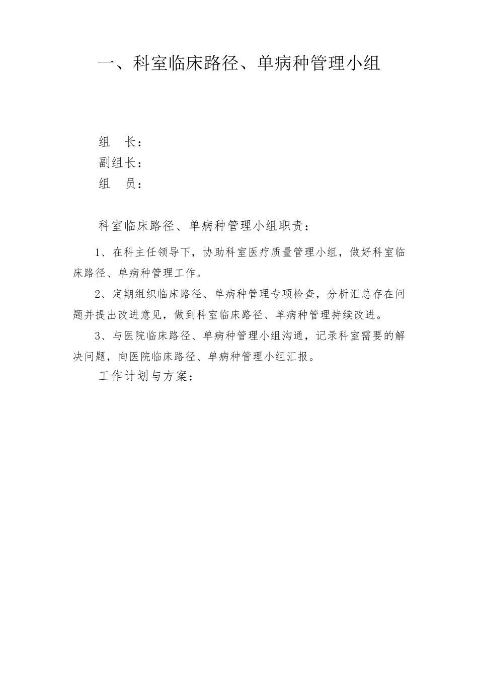 11科室临床路径、单病种管理目录_第2页