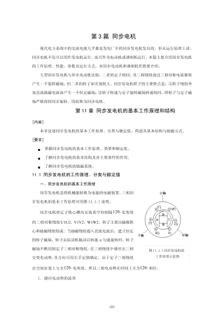 11第11章同步发电机的基本工作原理和结构