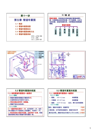 11第五章管道布置图