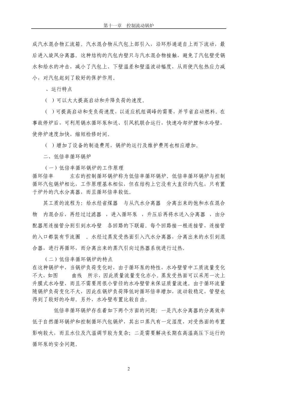 11第十一章控制流动锅炉_第2页