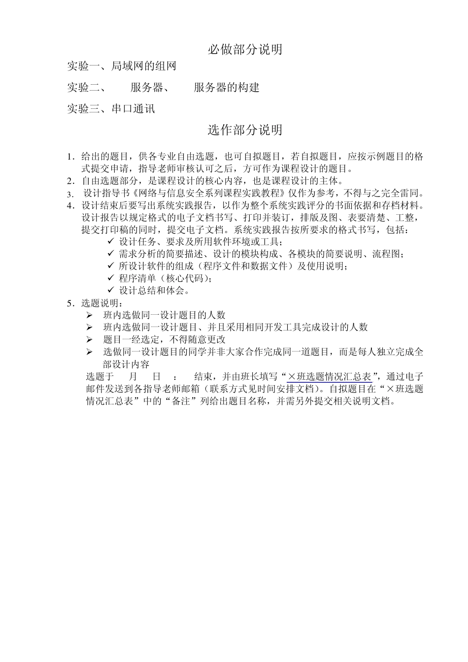11级《计算机网络系统实践》题目及选题要求2013_第1页