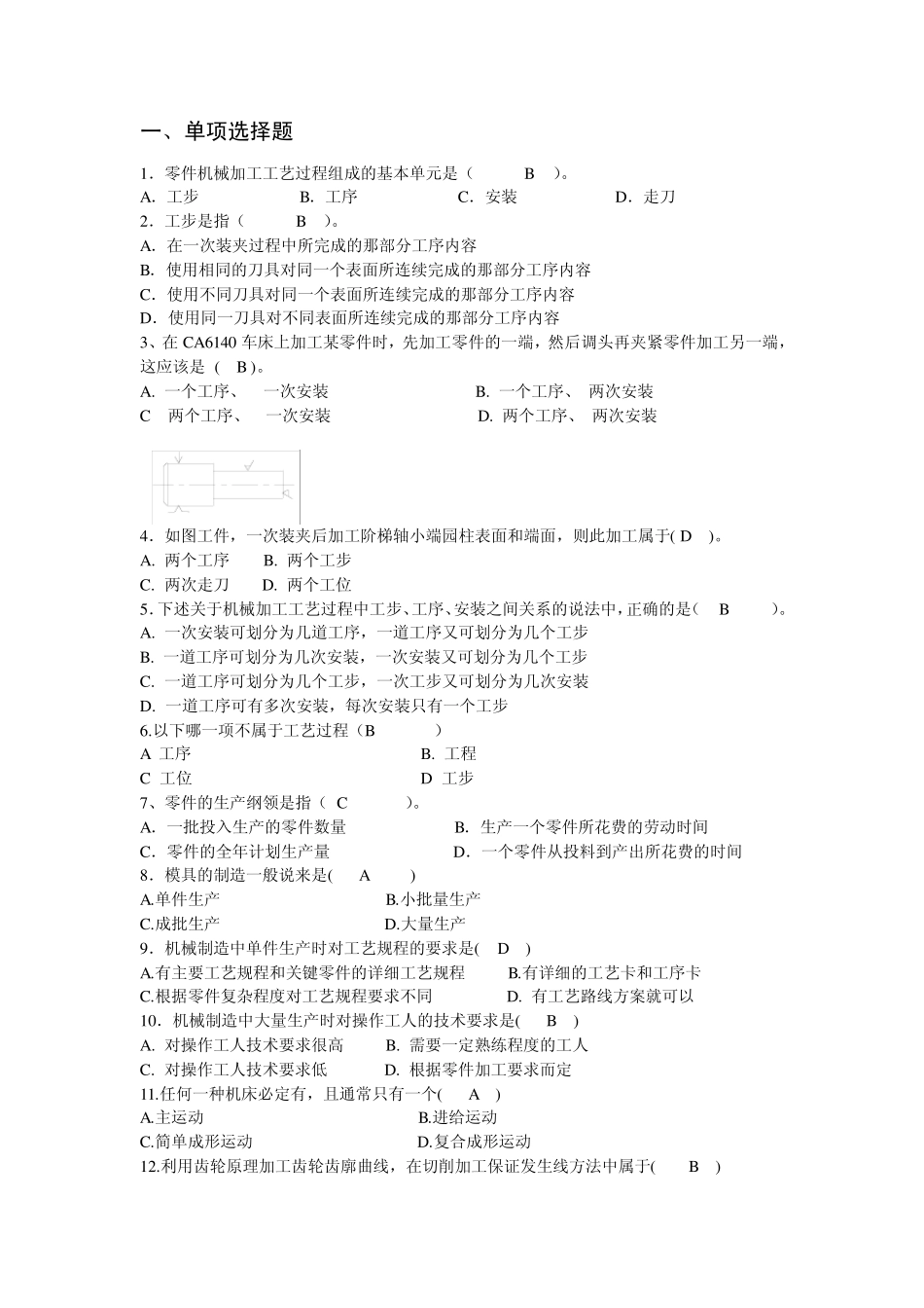 11级制造复习题_第1页