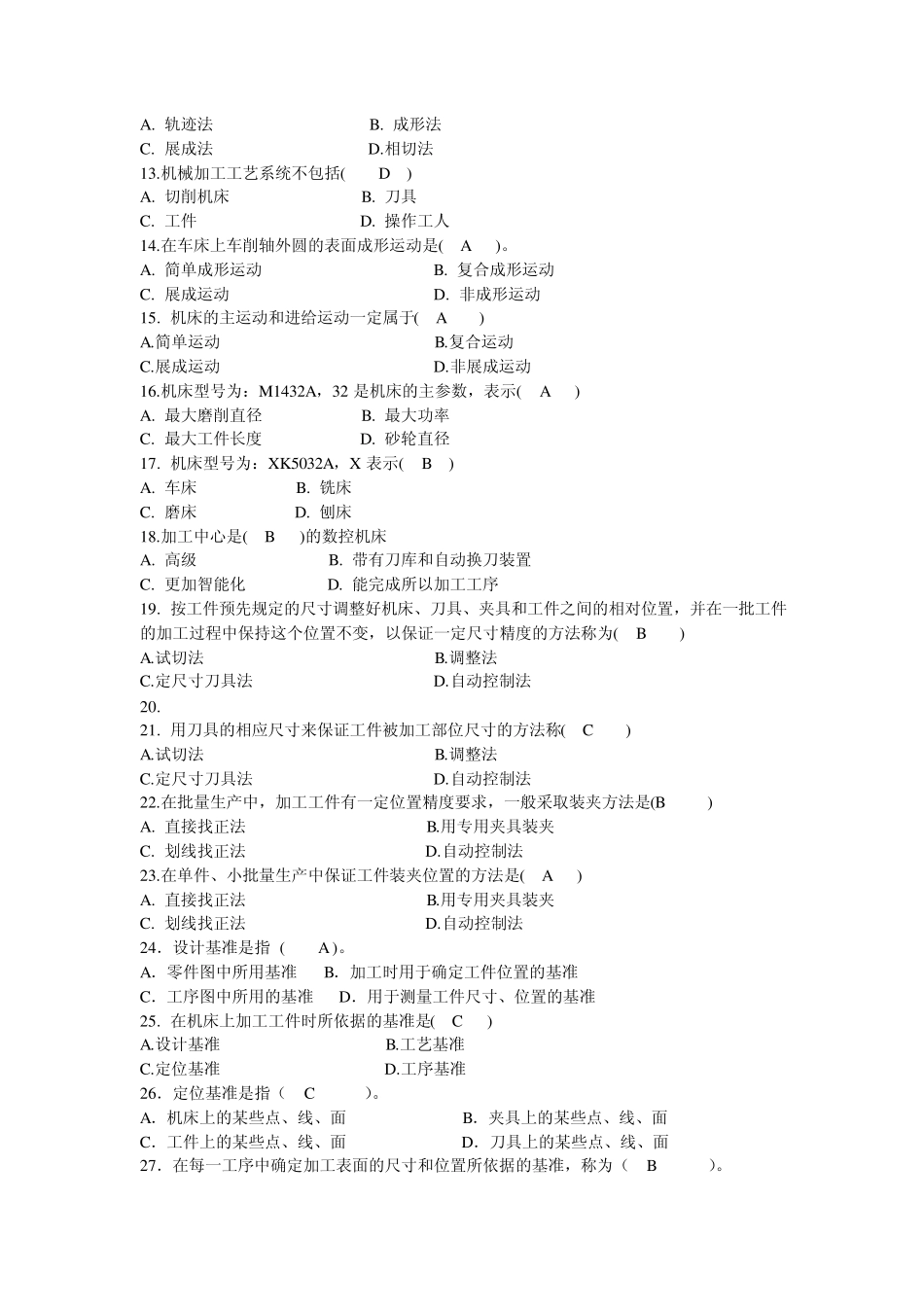 11级制造复习题_第2页