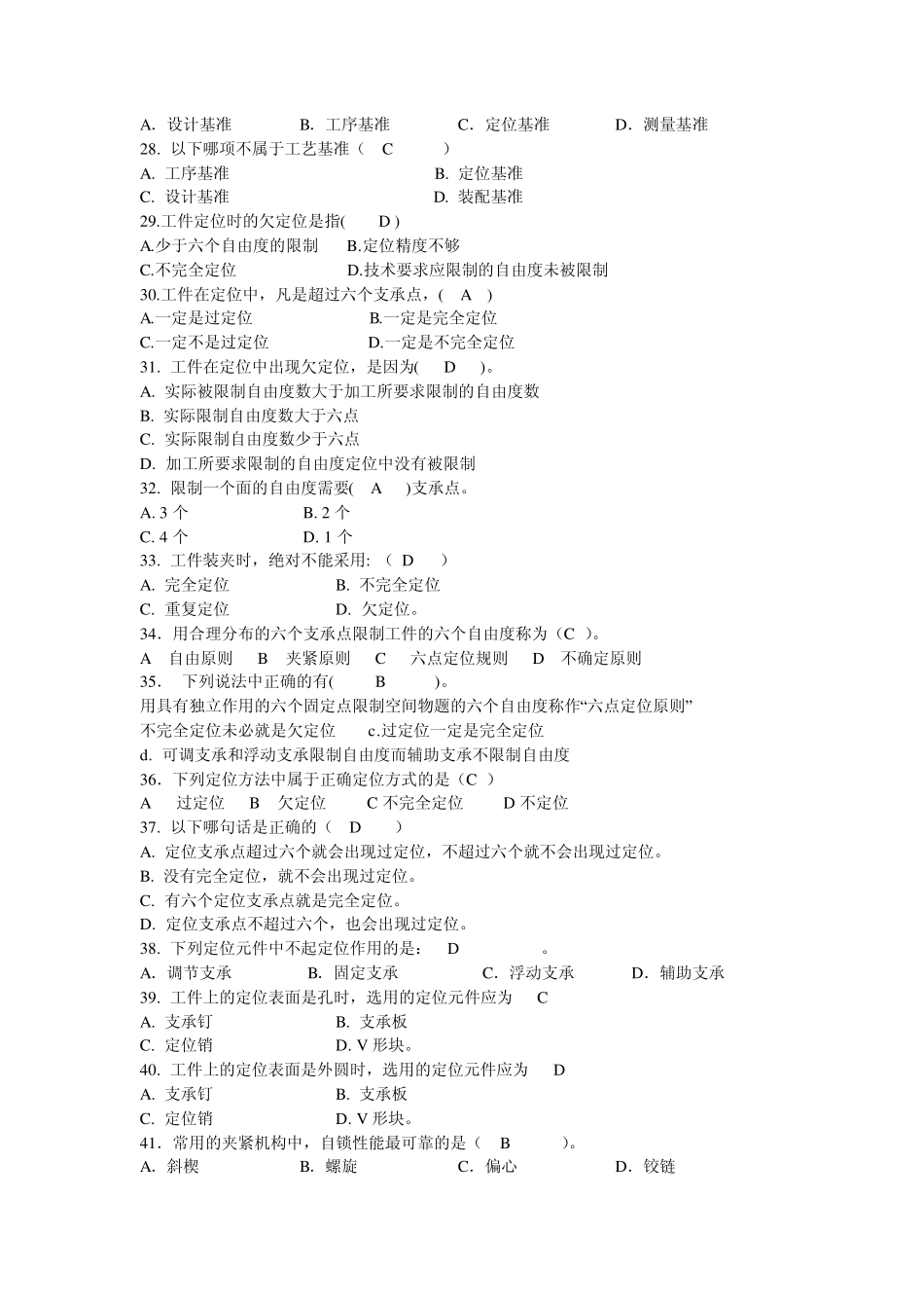 11级制造复习题_第3页