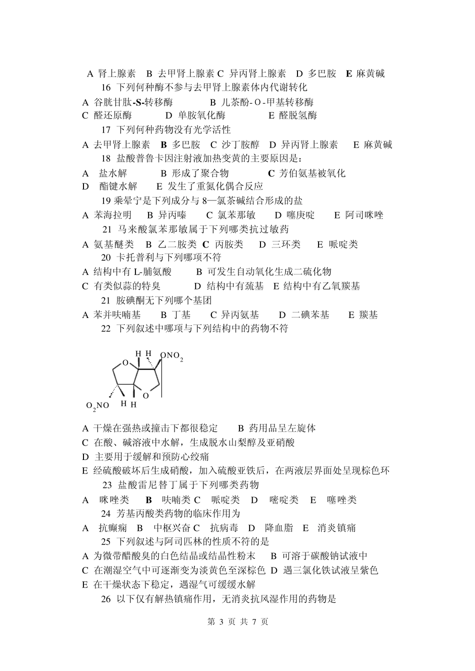 11药学12班《药物化学》期中试卷_第3页