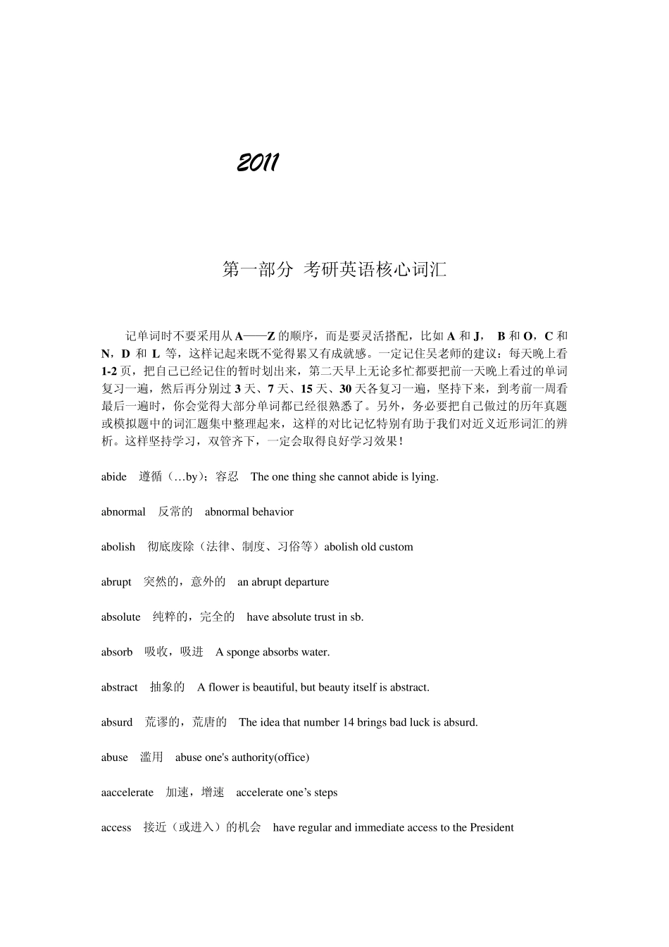 11考研英语词汇_第1页