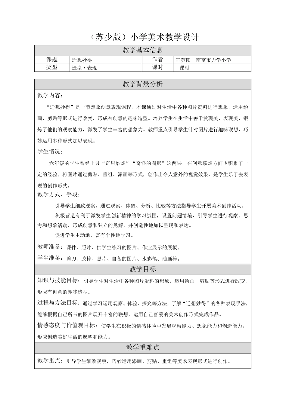 11迁想妙得教学设计_第1页