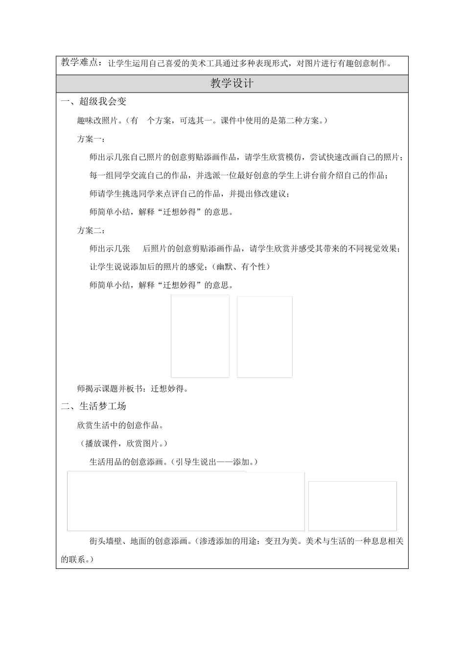 11迁想妙得教学设计_第2页