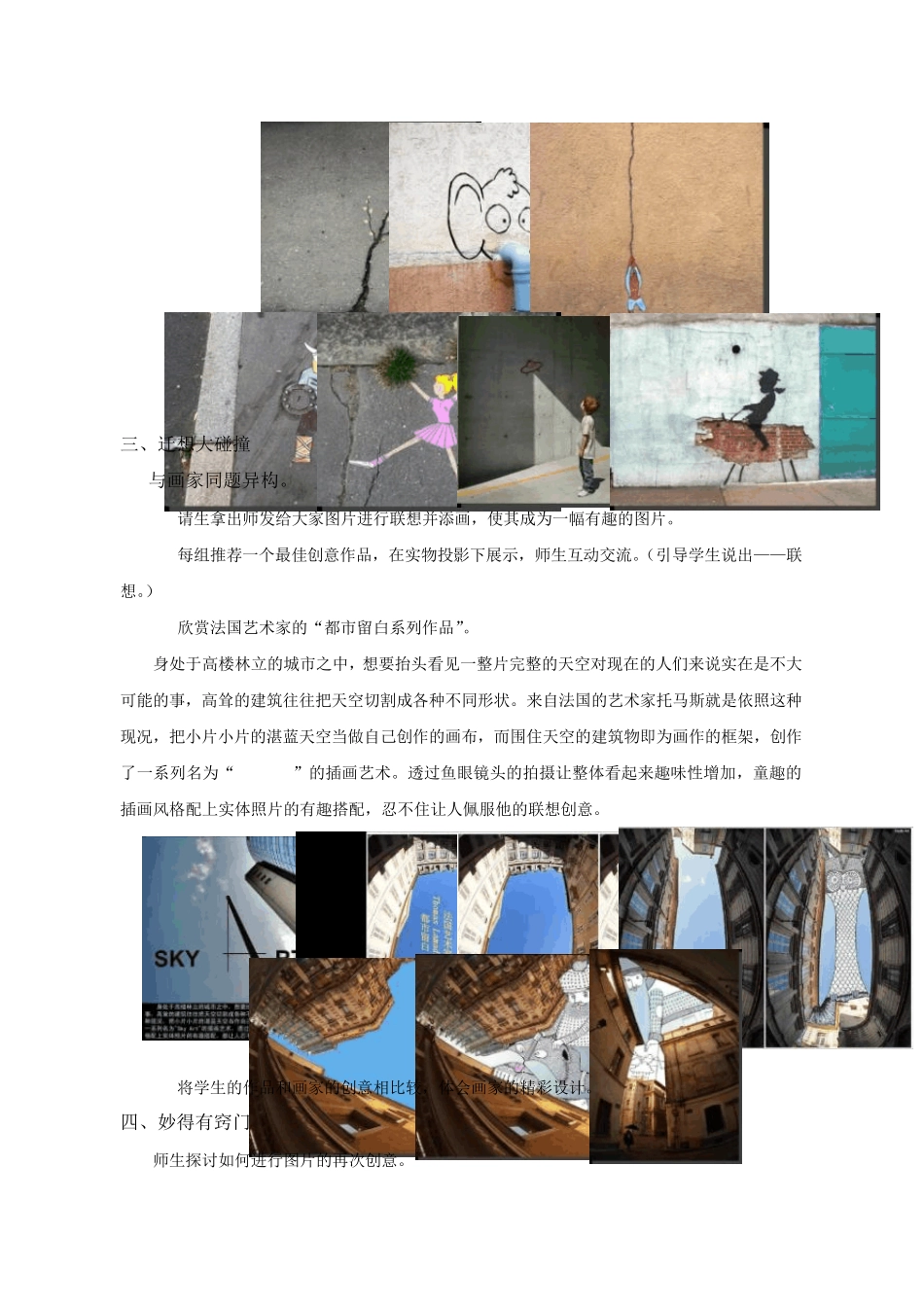 11迁想妙得教学设计_第3页