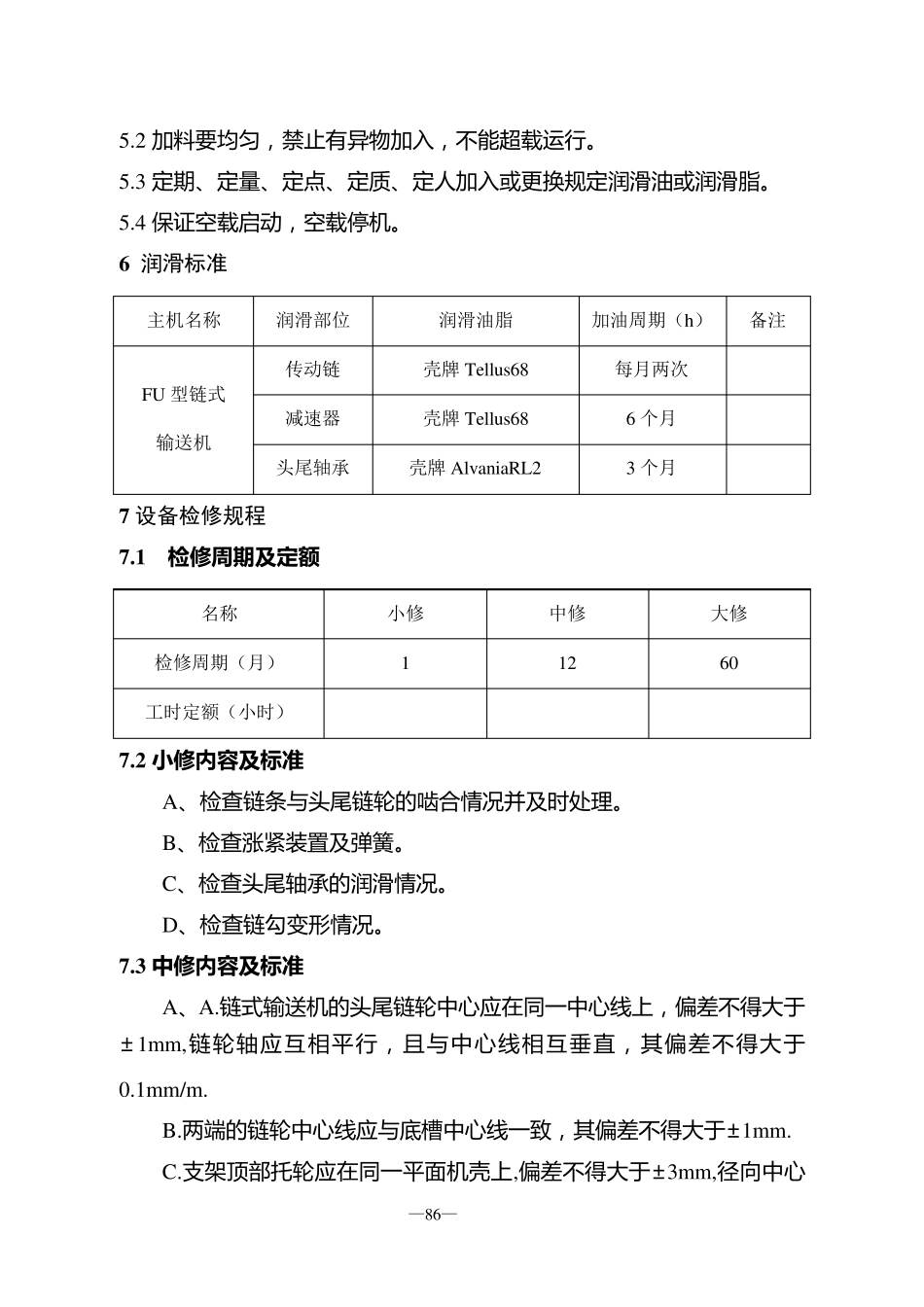 11链式输送机操作维护15_第3页