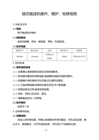 11链式输送机操作维护15