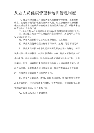 11项食品安全管理制度