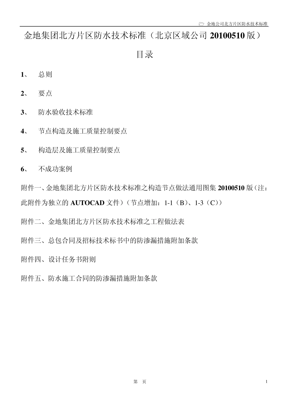 11防水华北标准_第1页