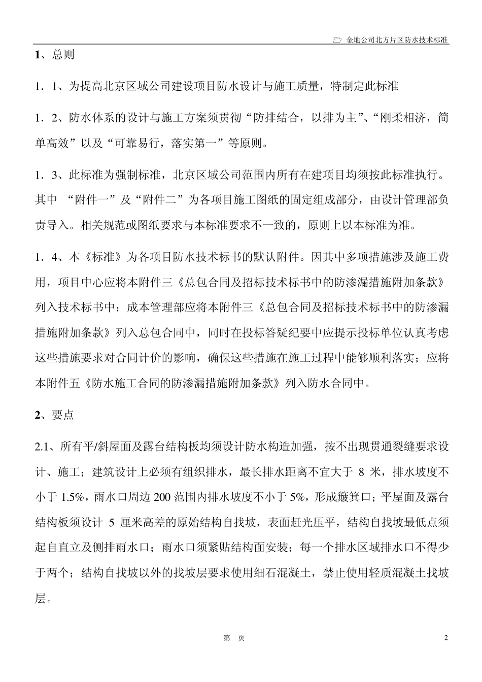 11防水华北标准_第2页