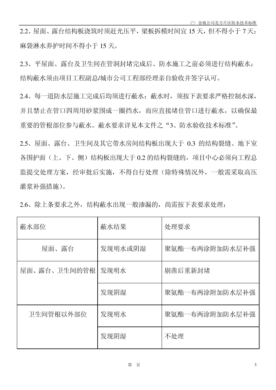 11防水华北标准_第3页