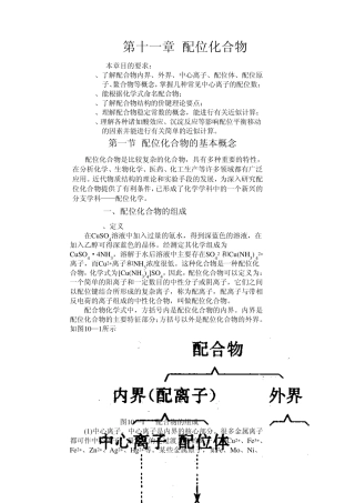 11配位化合物